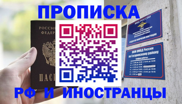 временная регистрация в квартире в Артёмовском