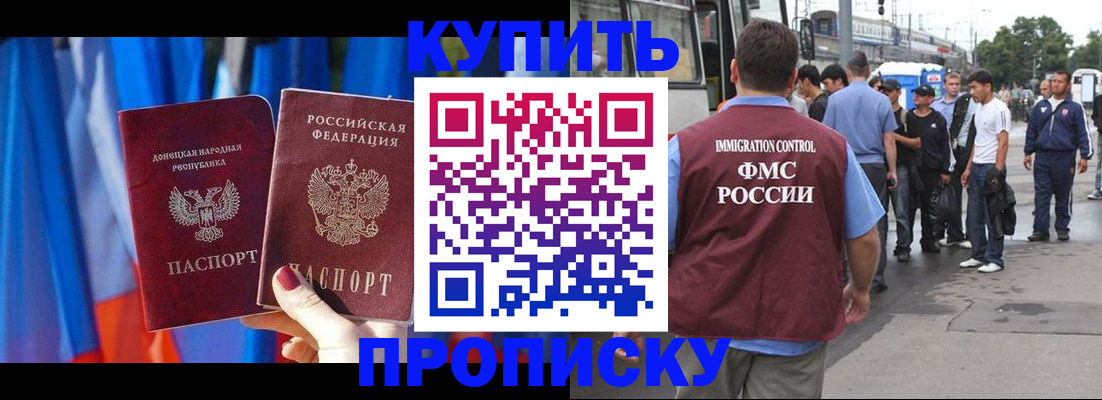 прописка штамп в Артёмовском